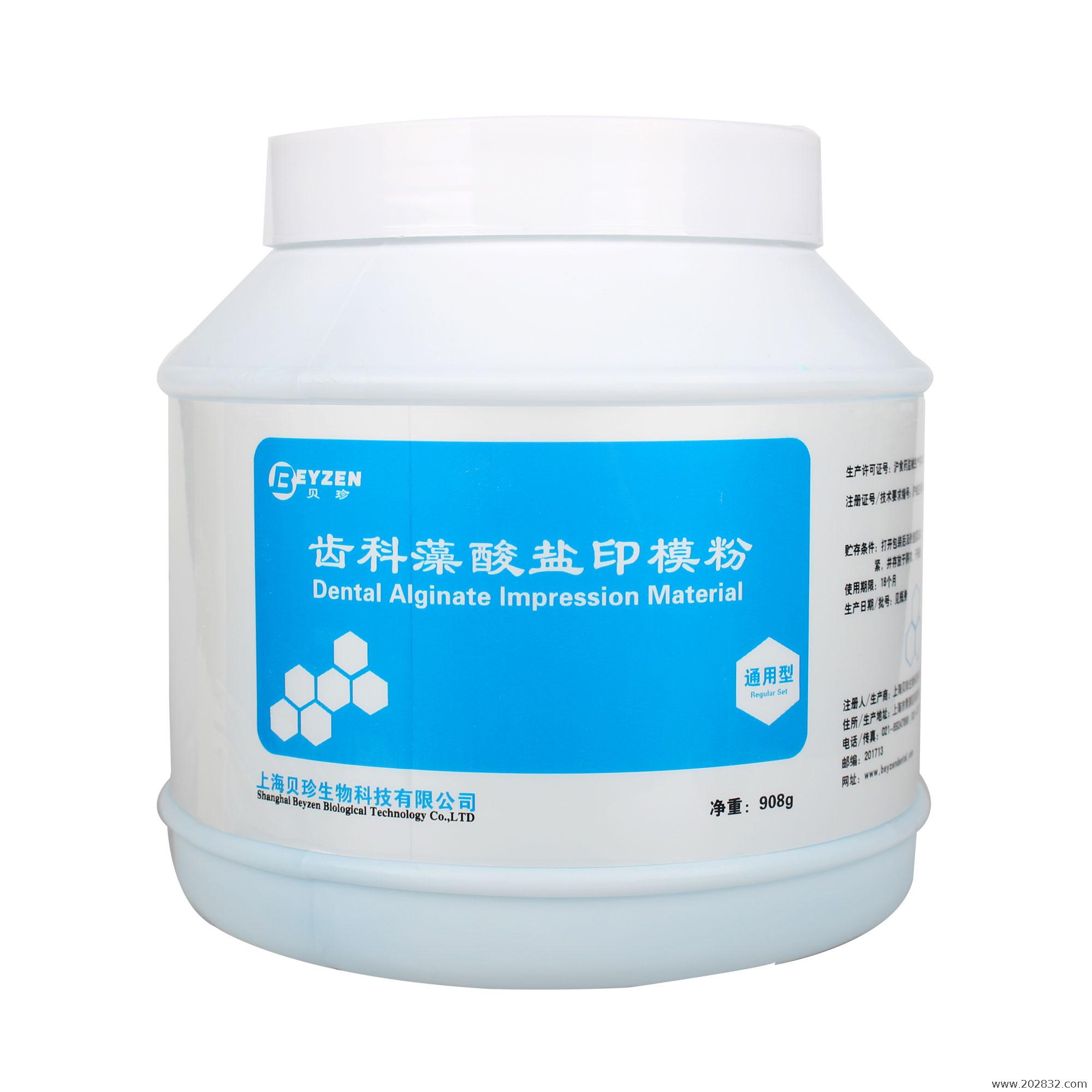 上海贝珍/EYZEN 齿科藻酸盐印模粉（通用型） 通用型，908g