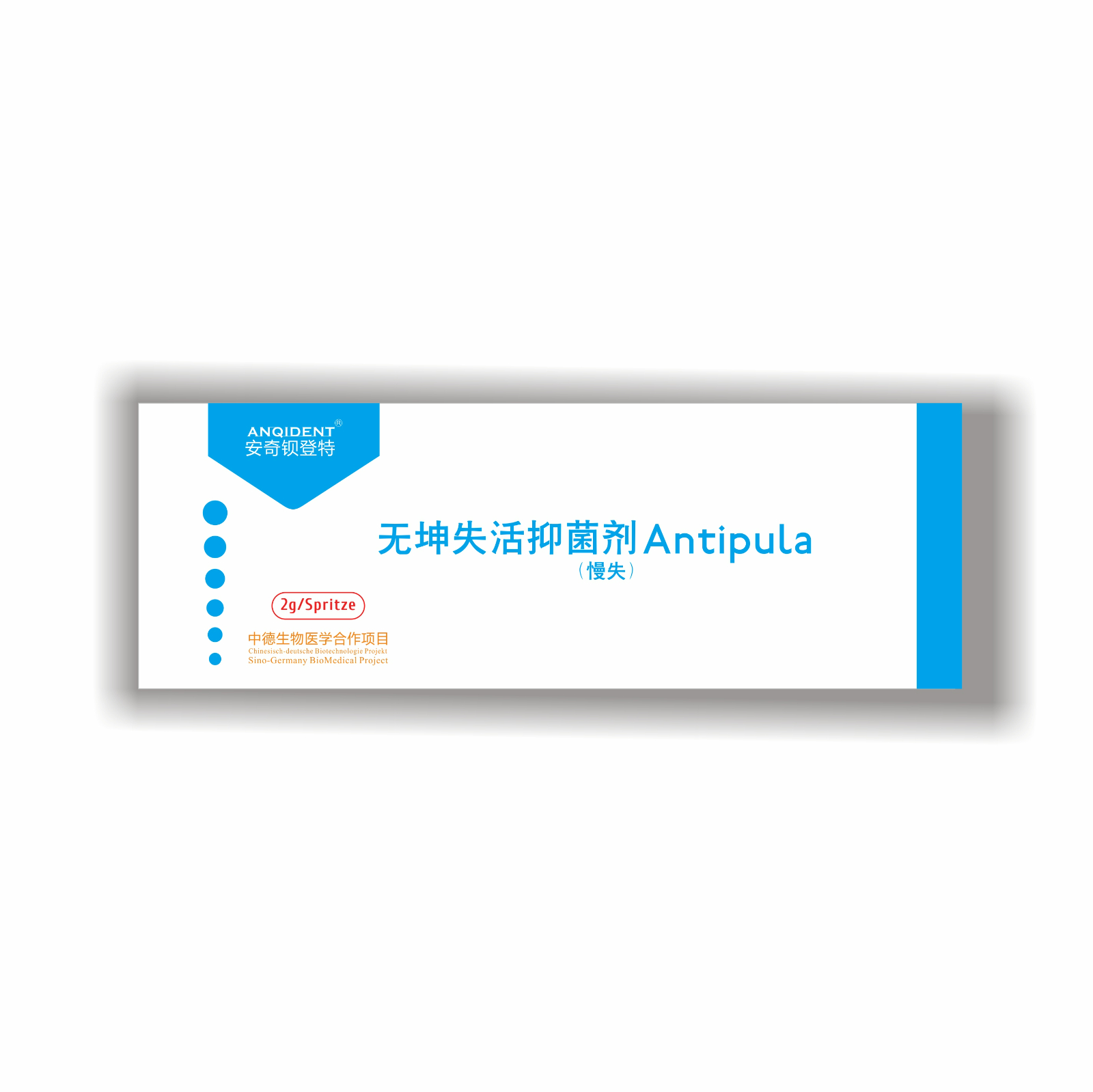 安奇钡登特/AnQiDent Antipulp无砷失活剂(慢失) 蓝色 1g/支
