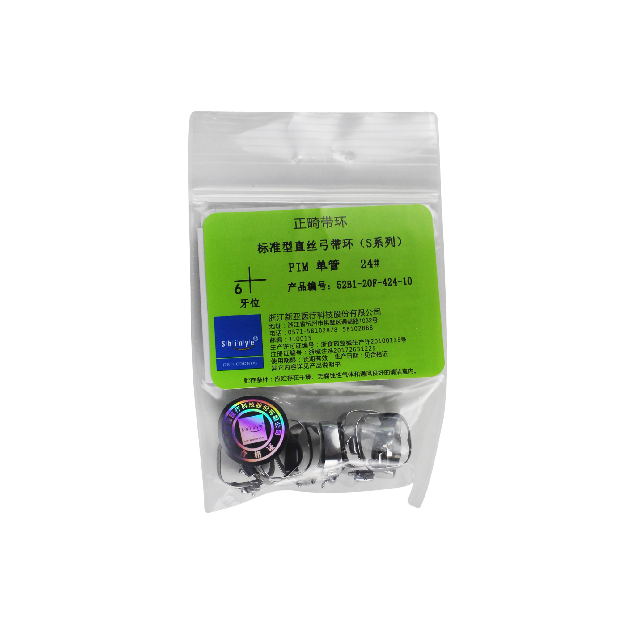 杭州新亚/shinya 标准型直丝弓带环（S系列）PIM单管，24#，左下6，10个/袋
